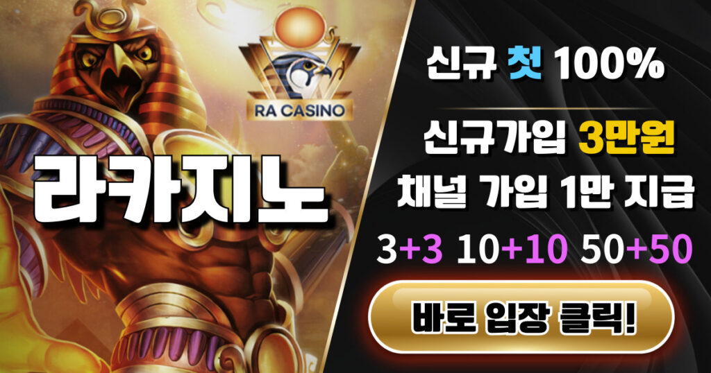 라카지노-회원가입-뉴-010